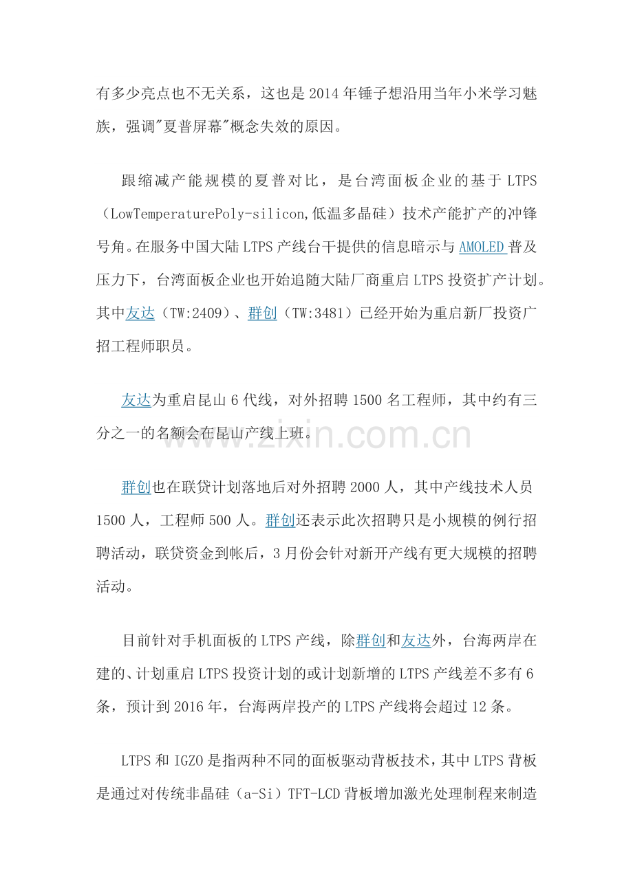 LTPS 大战IGZO.docx_第2页