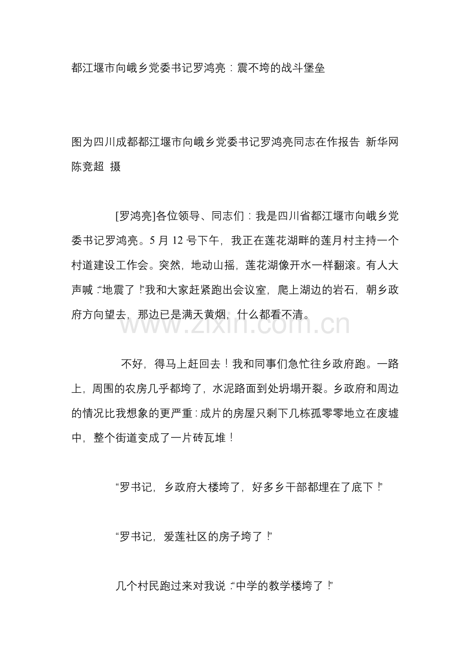 都江堰市向峨乡党委书记罗鸿亮.doc_第1页