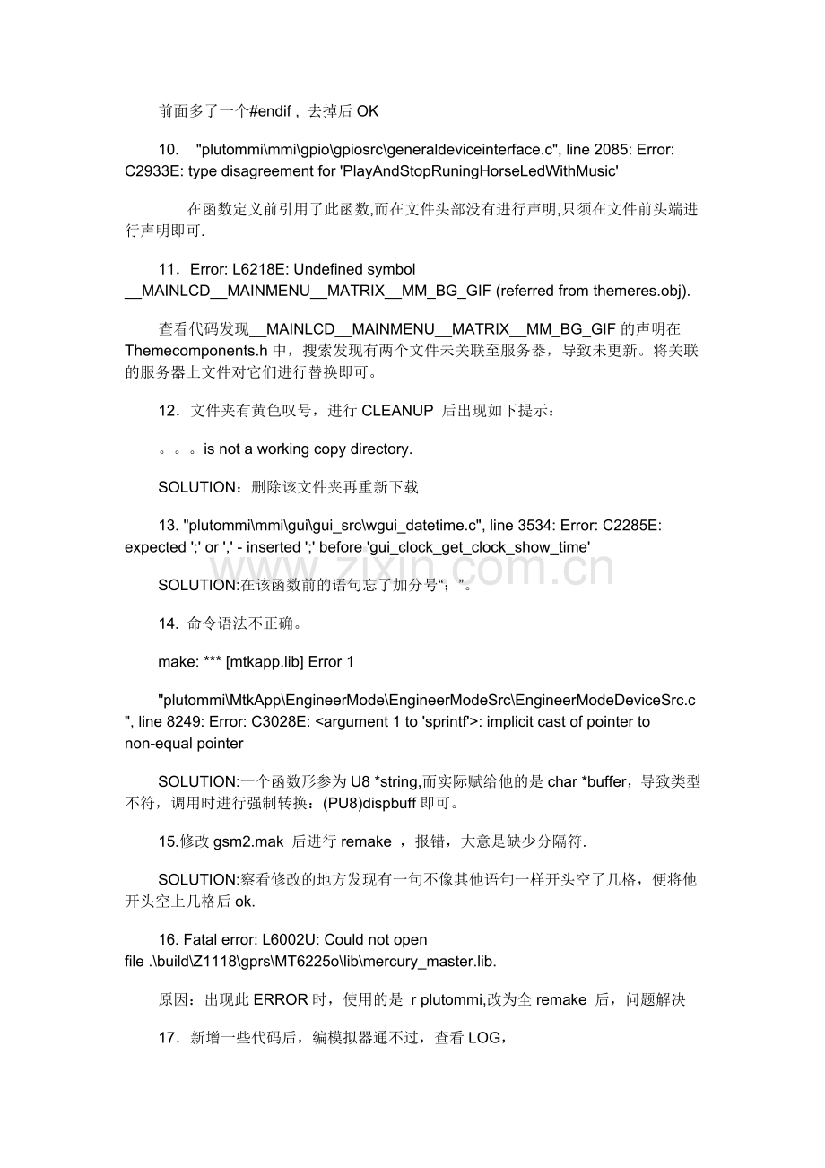 MTK报错集锦.doc_第2页