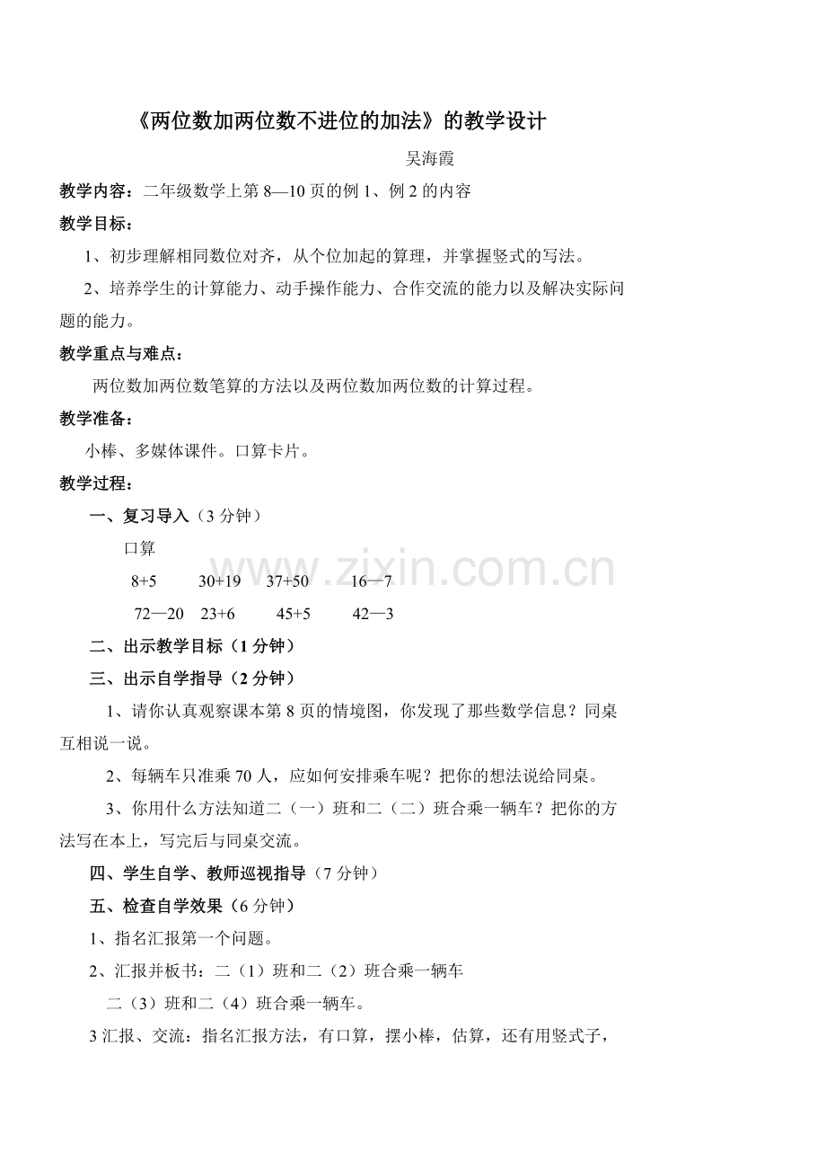 两位数加两位数不进位的加法（吴海霞）.doc_第1页