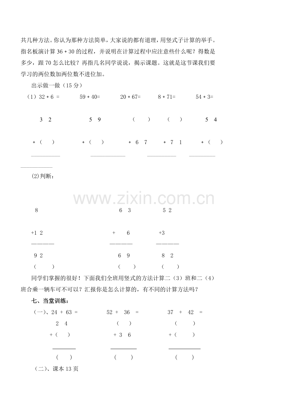 两位数加两位数不进位的加法（吴海霞）.doc_第2页