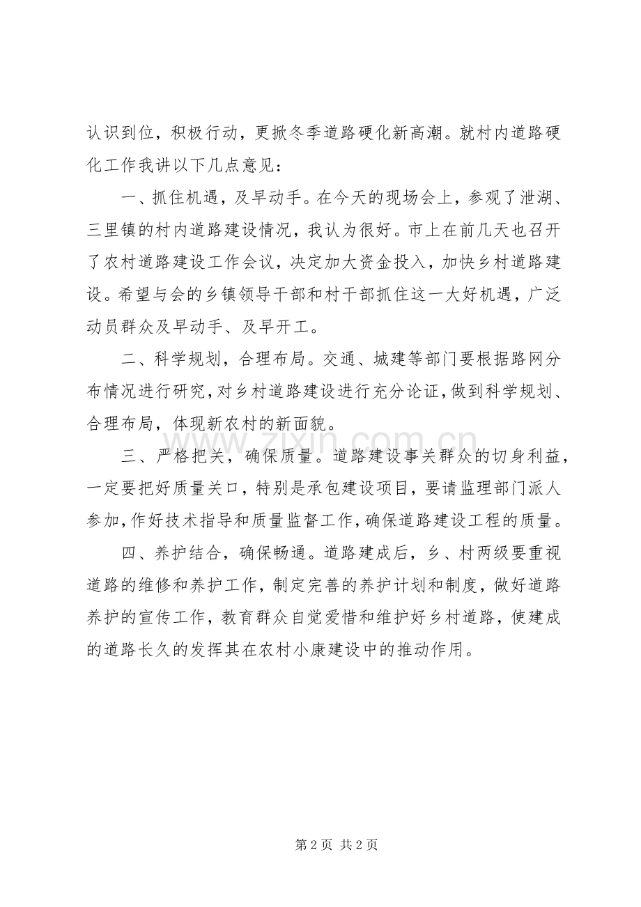 片区创建村内道路硬化的讲话发言.docx_第2页