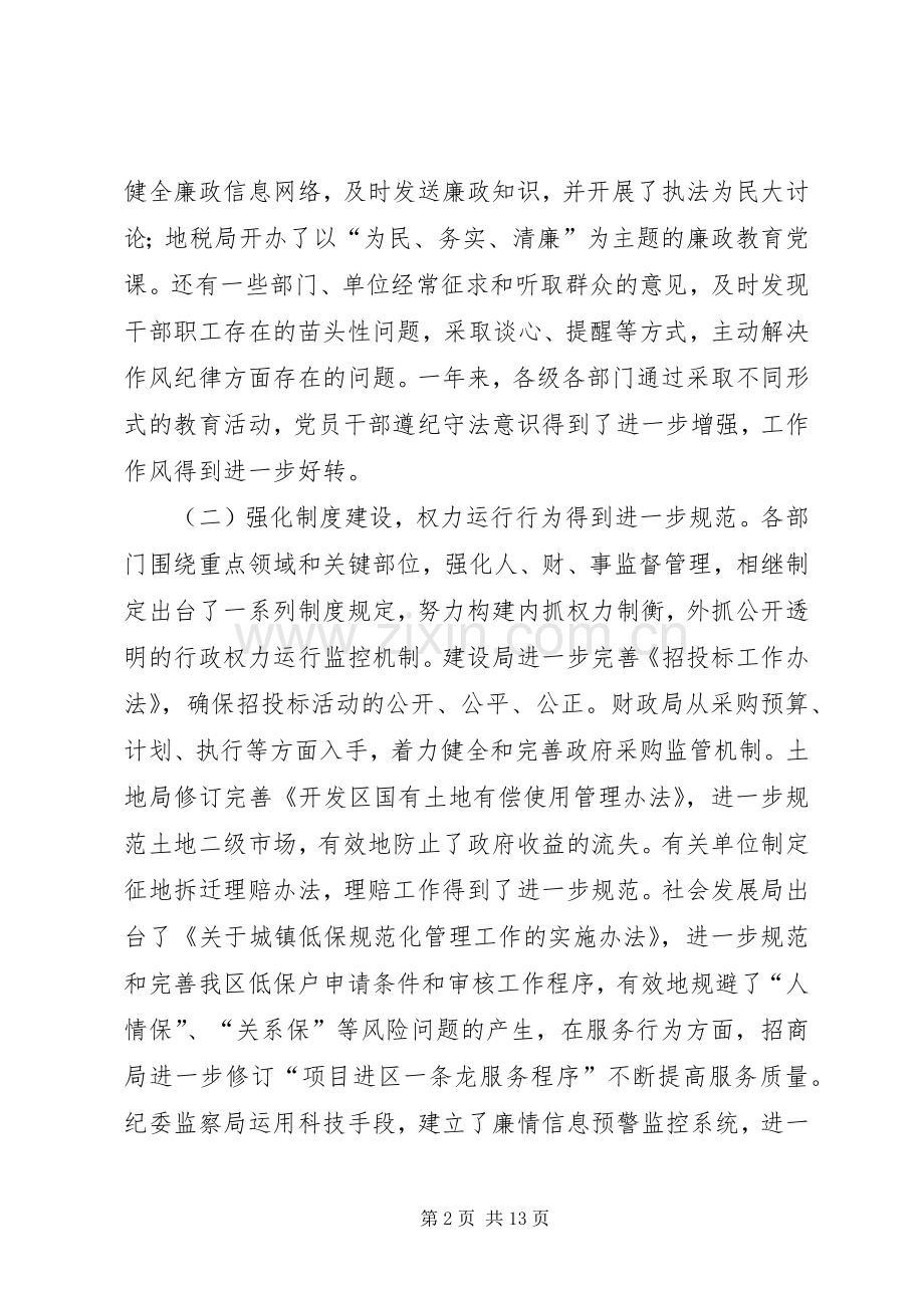 XX年党风廉政建设工作会议讲话发言稿.docx_第2页