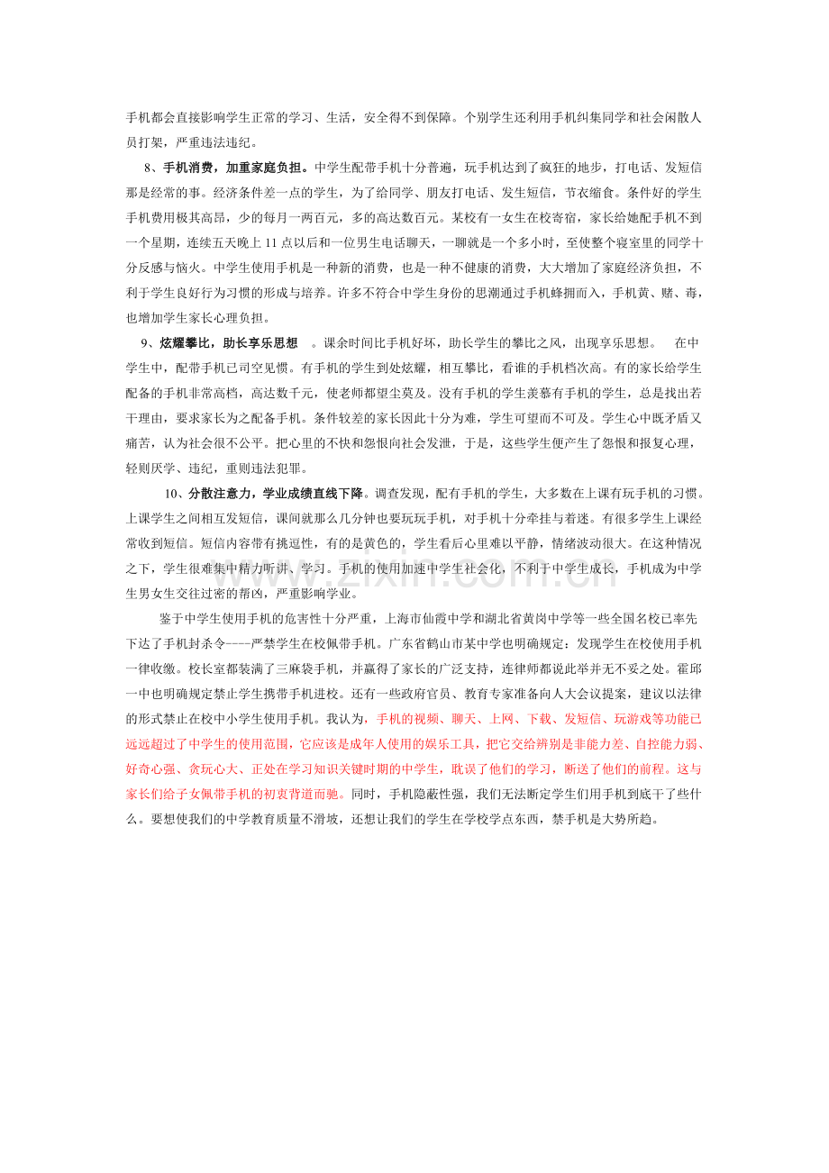 中学生带手机进校的危害.doc_第2页