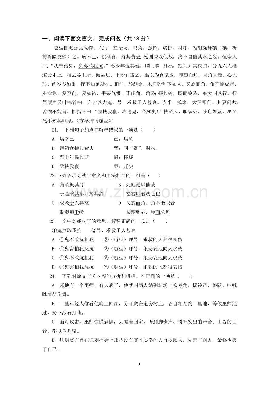 高一文言文阅读.docx_第1页