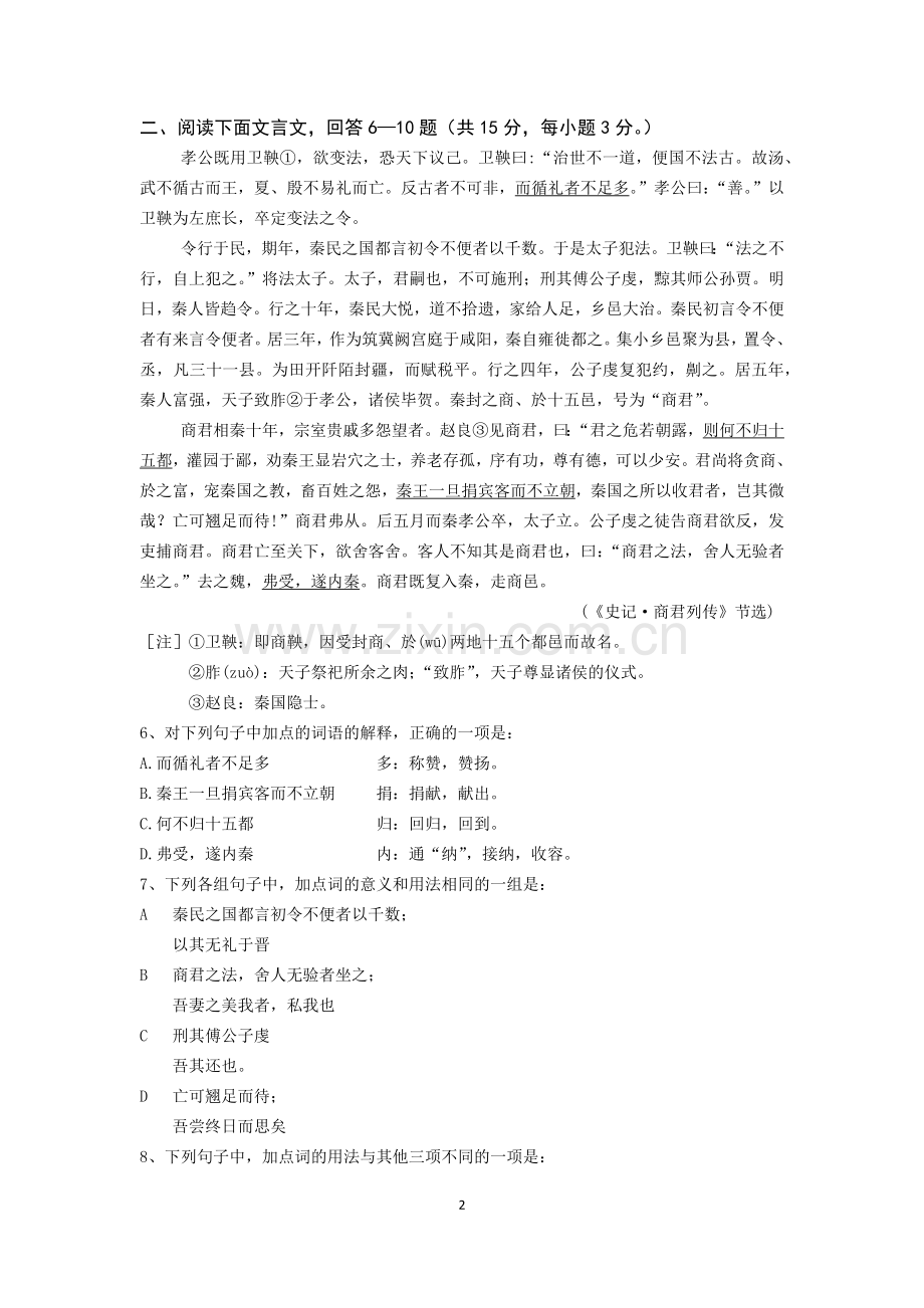 高一文言文阅读.docx_第2页