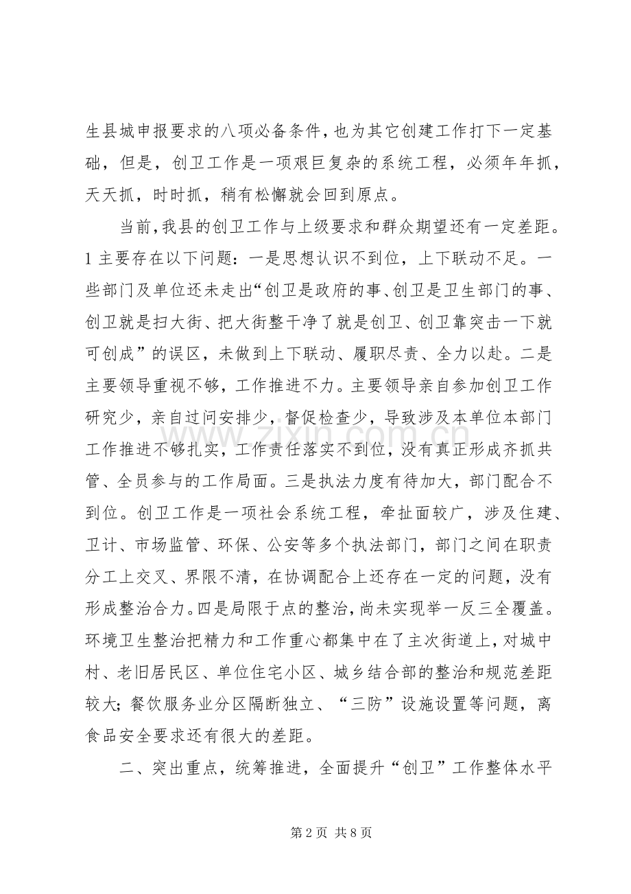 副县长在环境保护和提升城乡人居环境行动暨四创两争工作推进会议上的讲话发言.docx_第2页