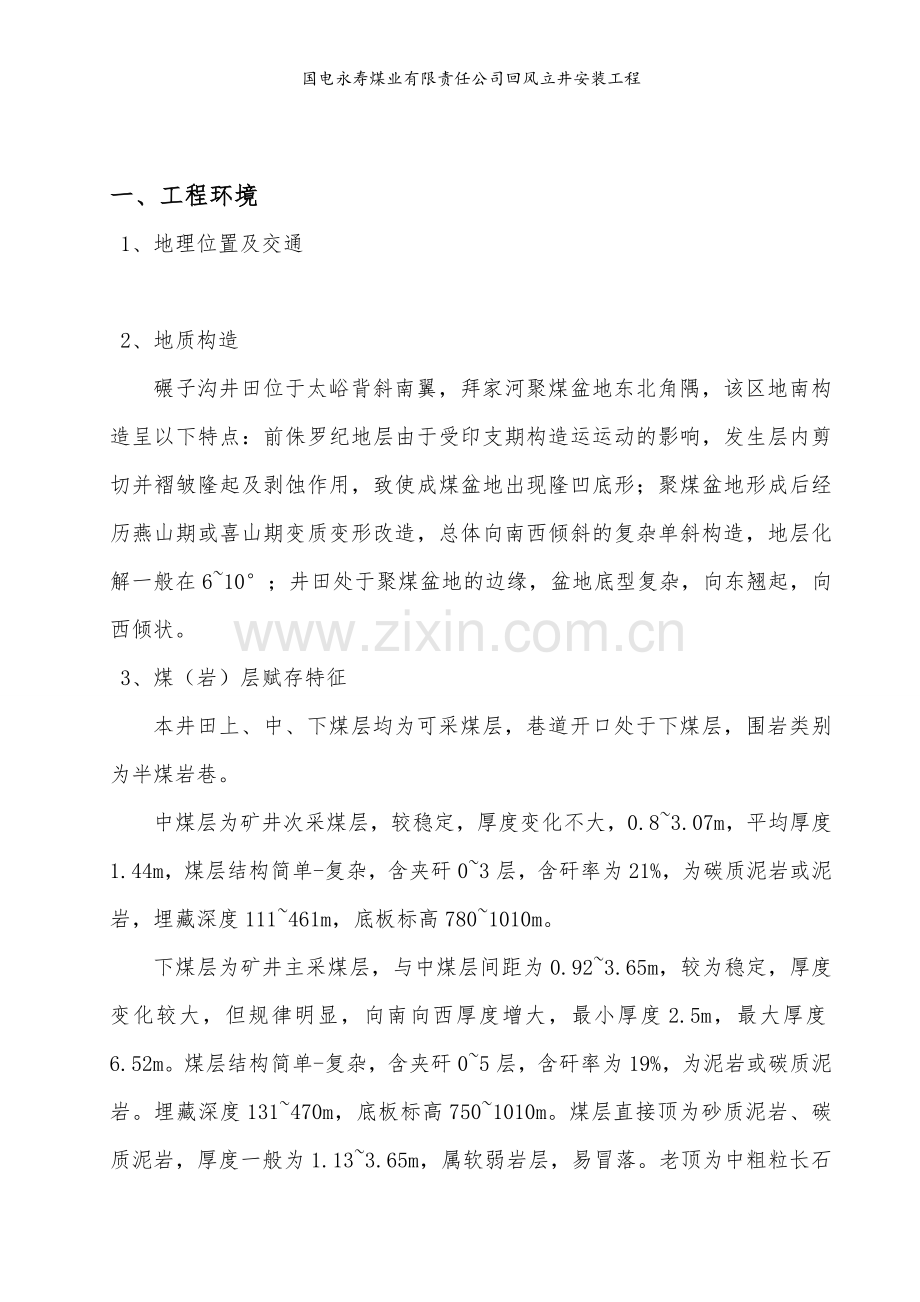 回风立井安装施工方案.doc_第2页