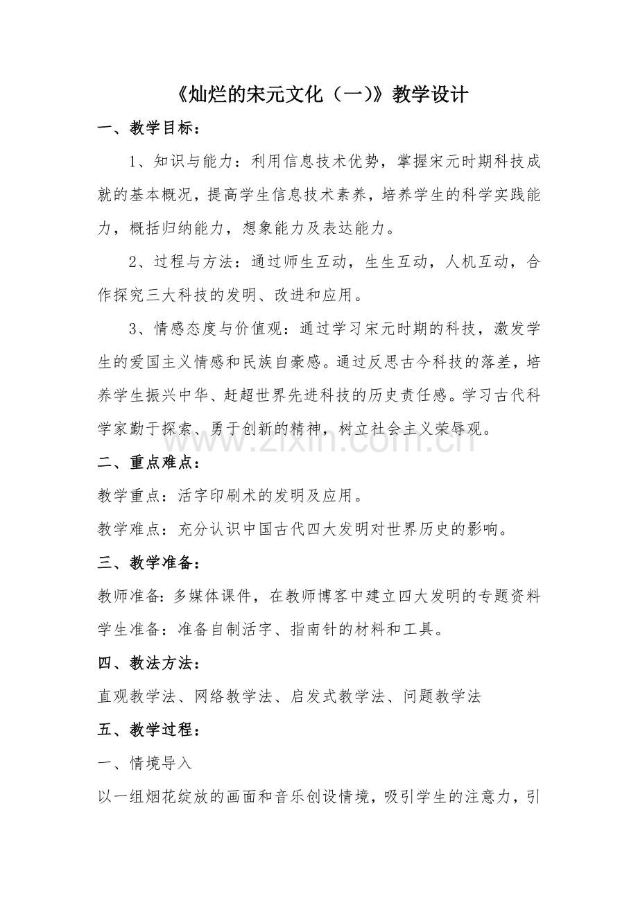 灿烂的宋元文化.docx_第1页