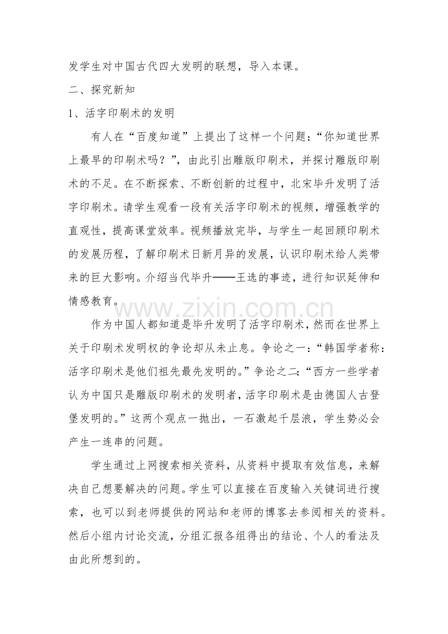 灿烂的宋元文化.docx_第2页