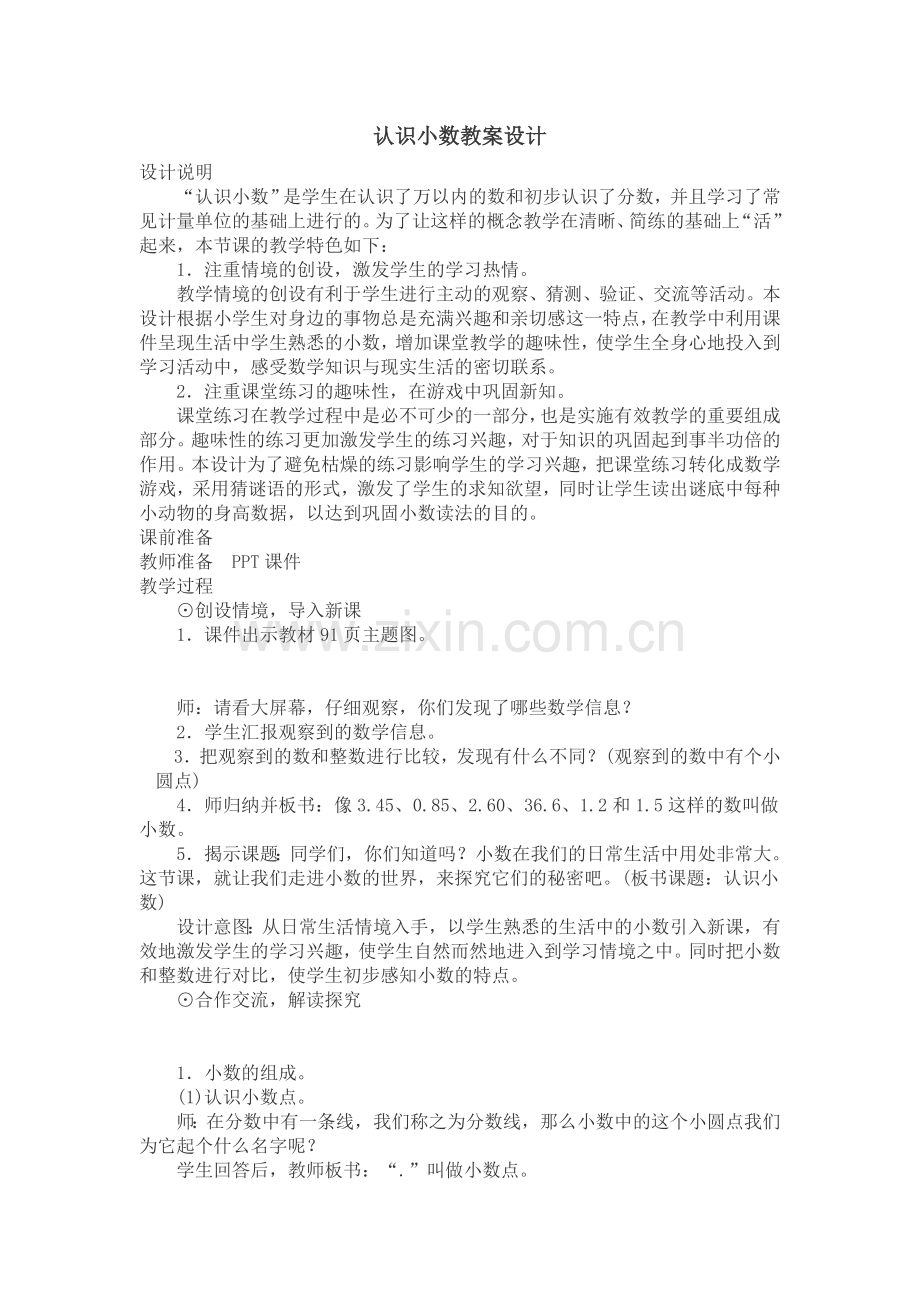 人教2011版小学数学三年级认识小数-教学设计-(3).doc_第1页