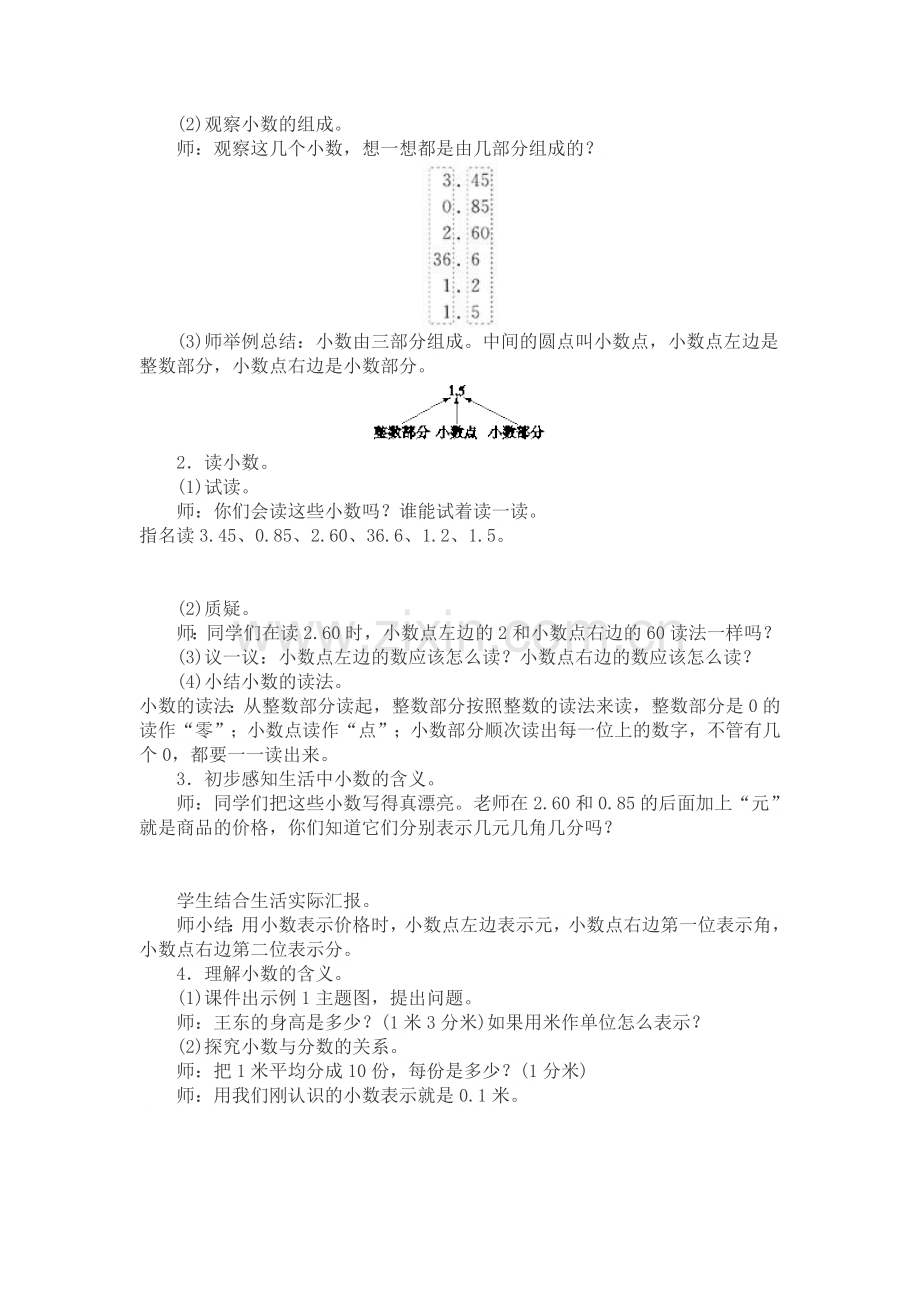 人教2011版小学数学三年级认识小数-教学设计-(3).doc_第2页