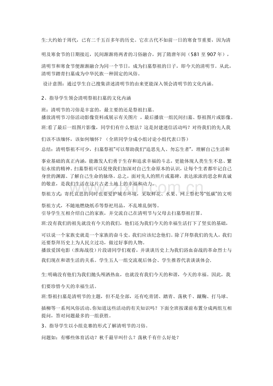 走进清明--主题班会课.doc_第2页