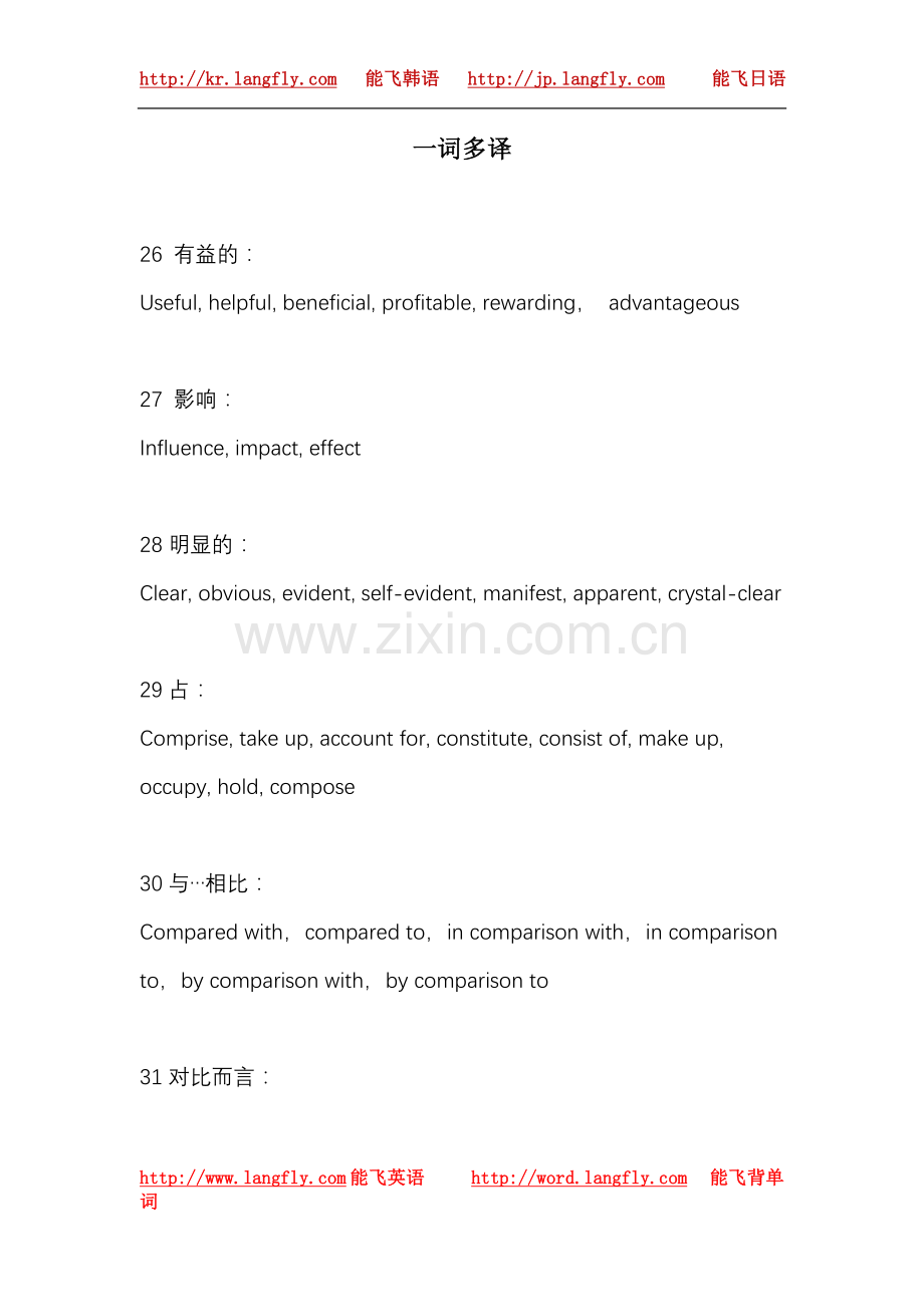 一词多译3.doc_第1页