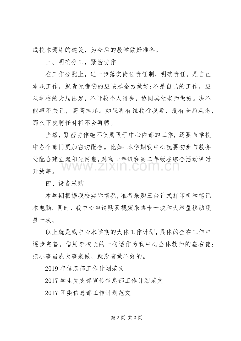XX年4月信息部工作计划范文.docx_第2页