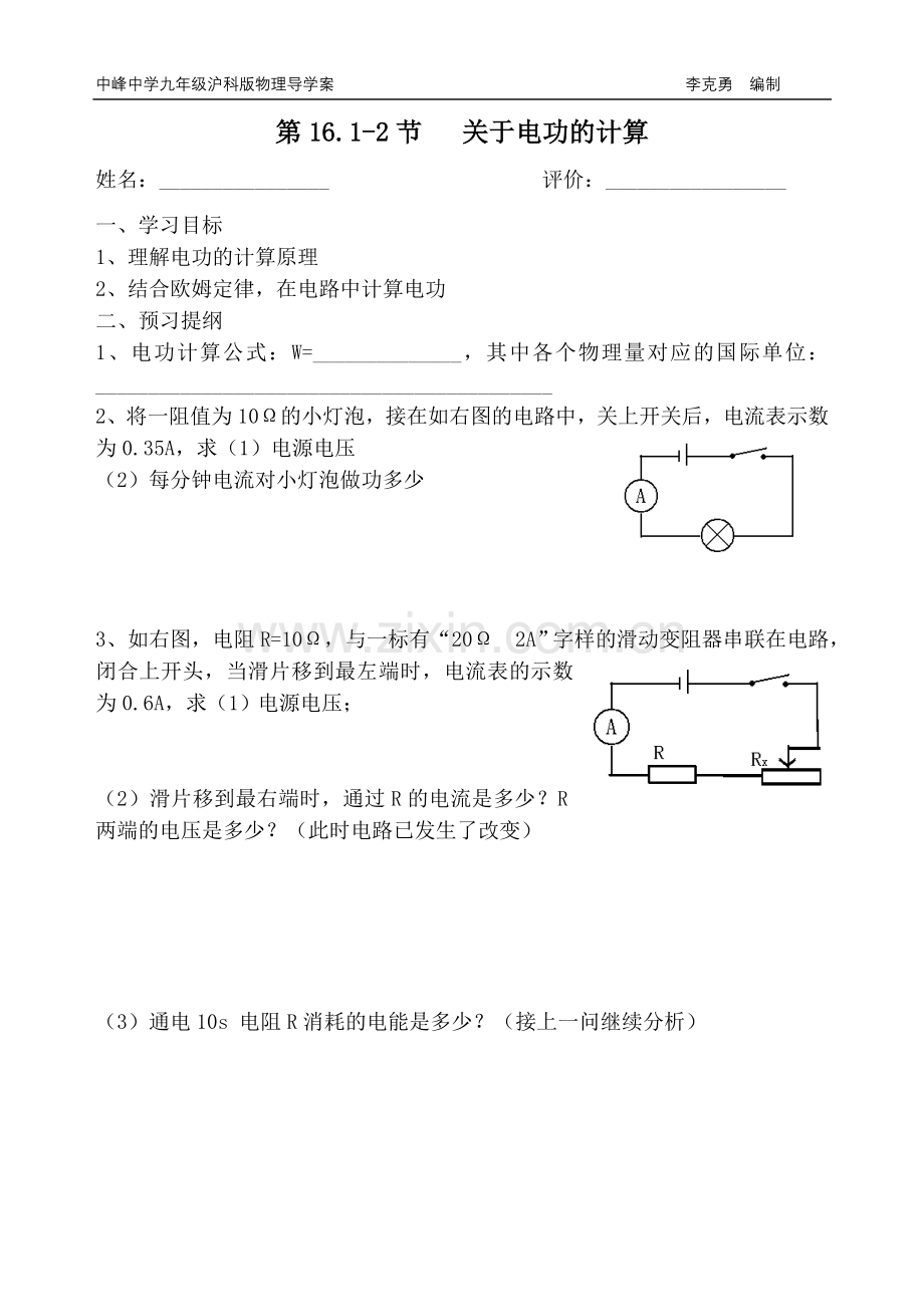 第161节电流做功与哪些因素有关（2）.doc_第1页