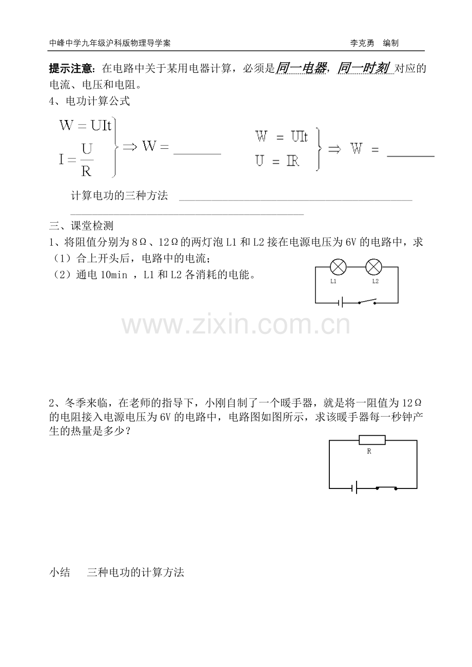 第161节电流做功与哪些因素有关（2）.doc_第2页