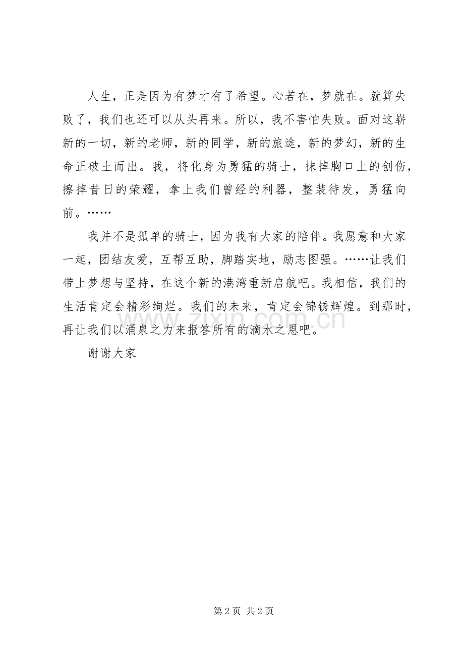 -新港湾新征途-演讲稿范文.docx_第2页