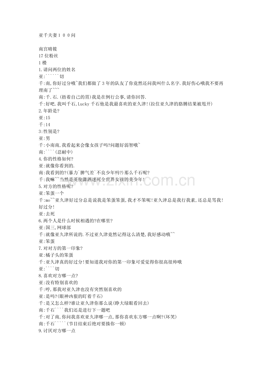 亚千夫妻100问.doc_第1页