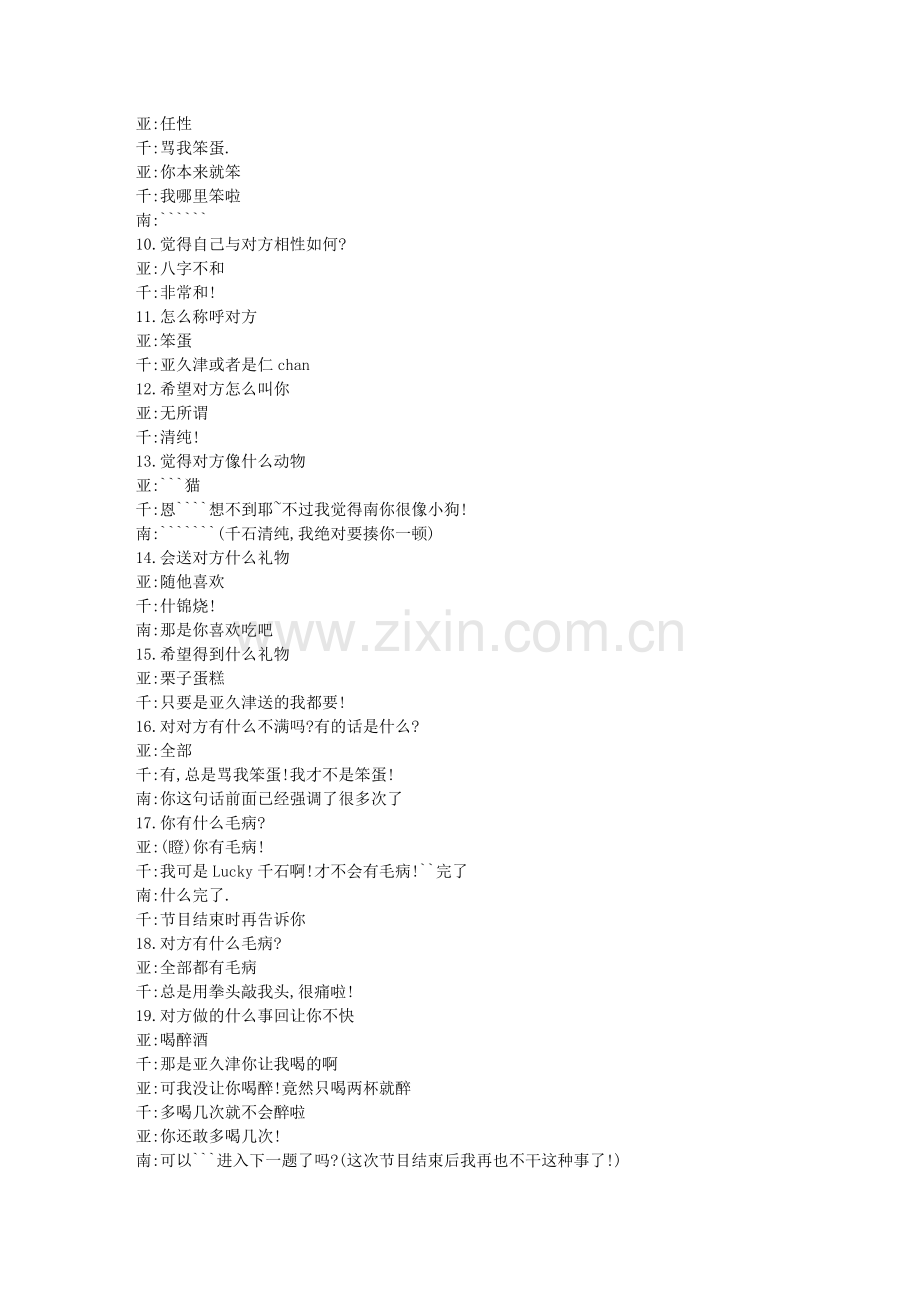 亚千夫妻100问.doc_第2页