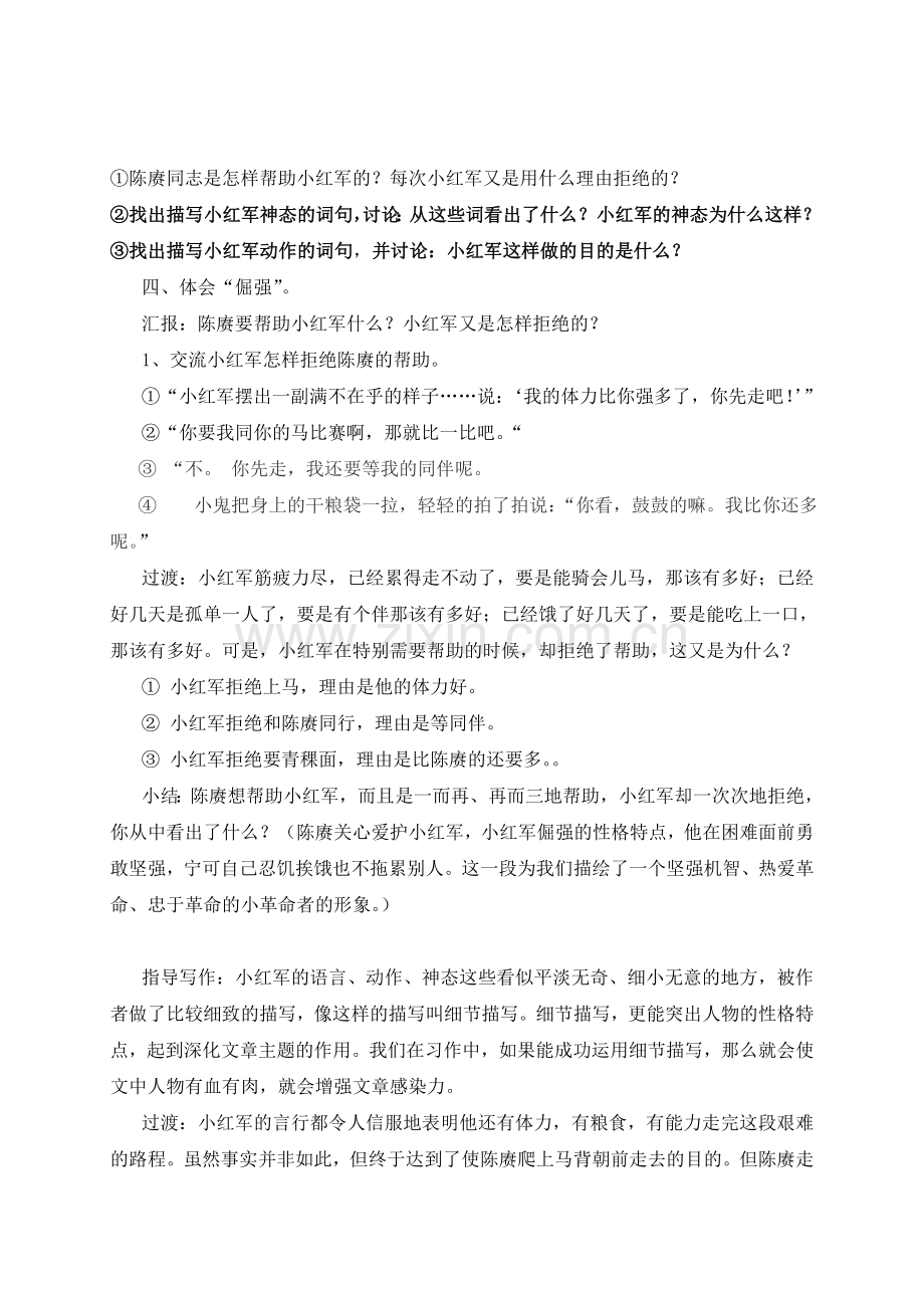 《倔强的小红军》教学设计.docx_第2页