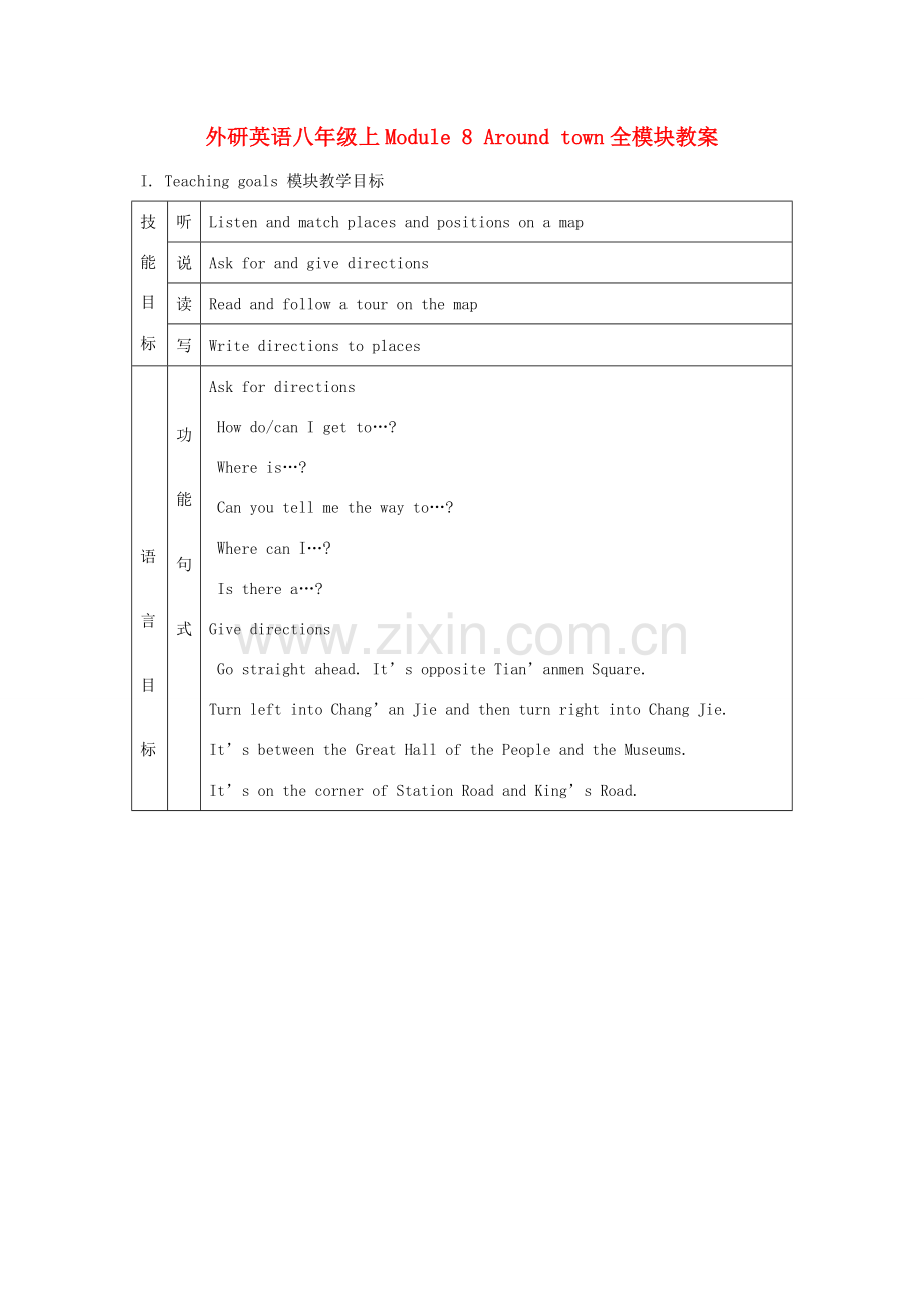 八年级英语上册 Module 8 Around town全模块教案 外研版.doc_第1页