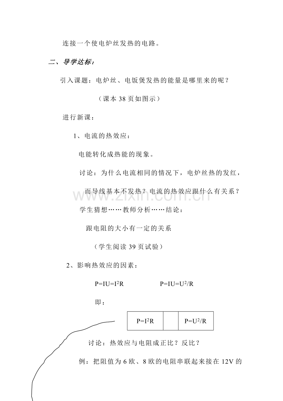 八年级物理第十五章电和热教案苏科版.doc_第2页