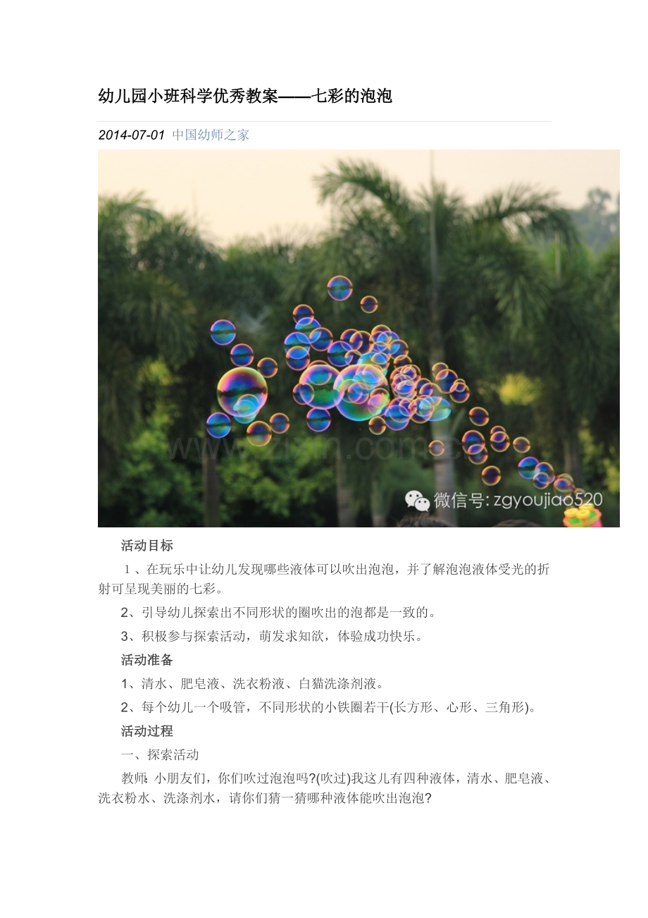 幼儿园小班科学优秀教案.doc_第1页