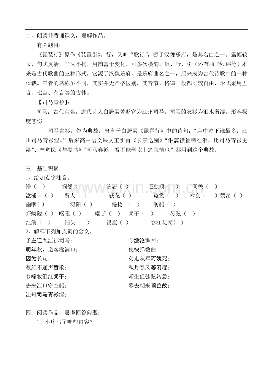 琵琶行(并序)导学案.doc_第2页