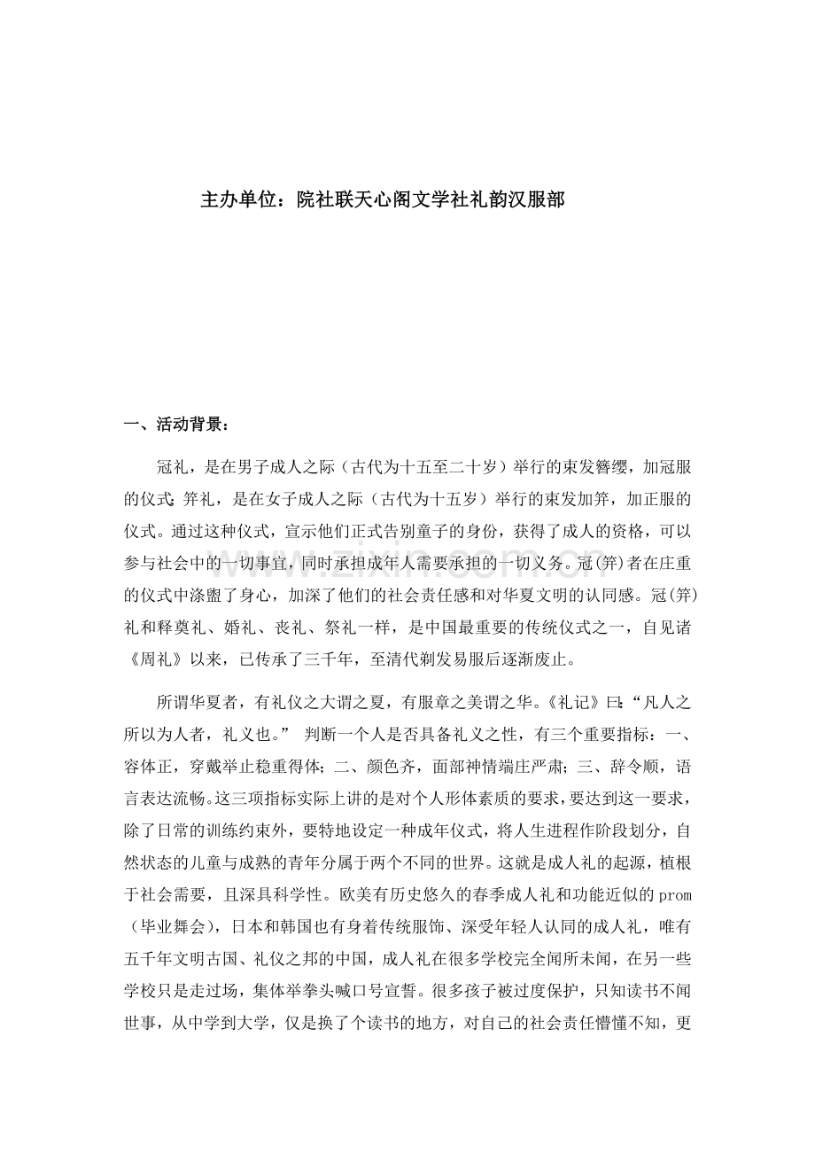 天心阁文学社汉式成人礼策划书.docx_第2页