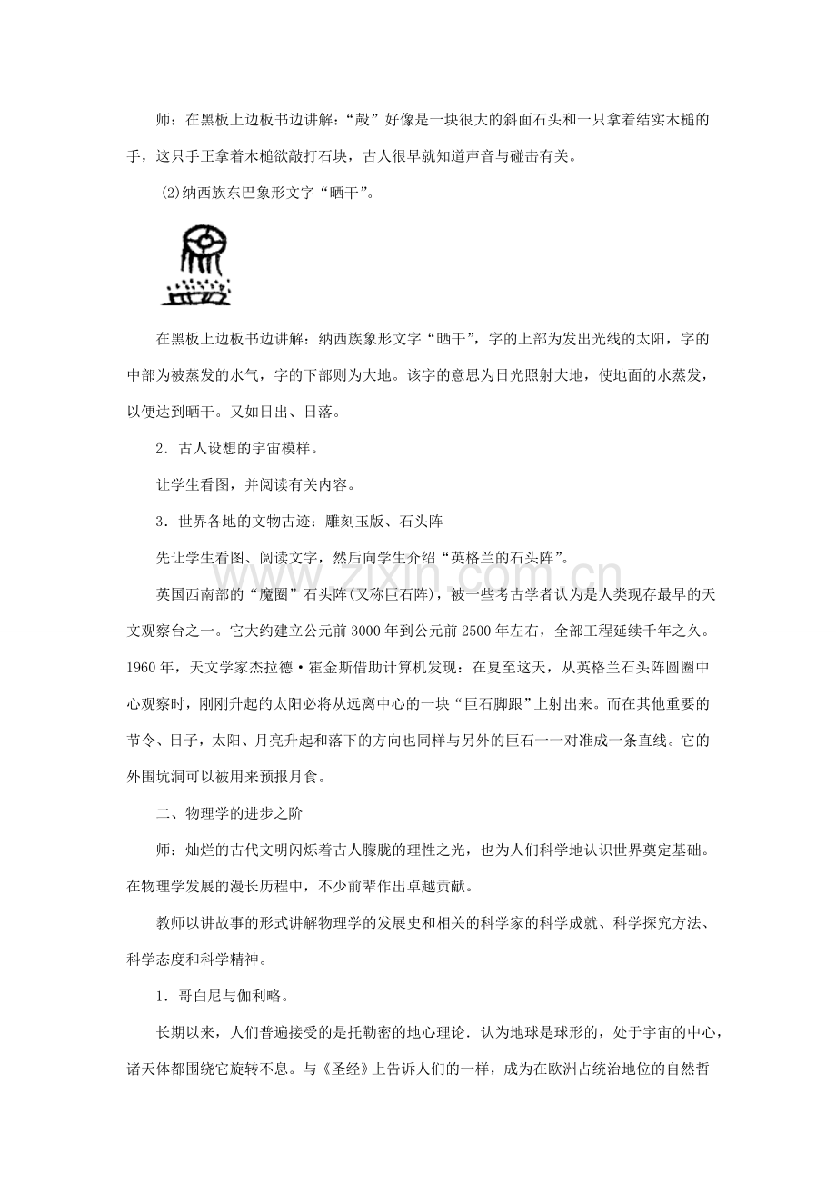 八年级物理全册 第一章 打开物理世界的大门 第二节 探索之路名师教案 沪科版.doc_第2页