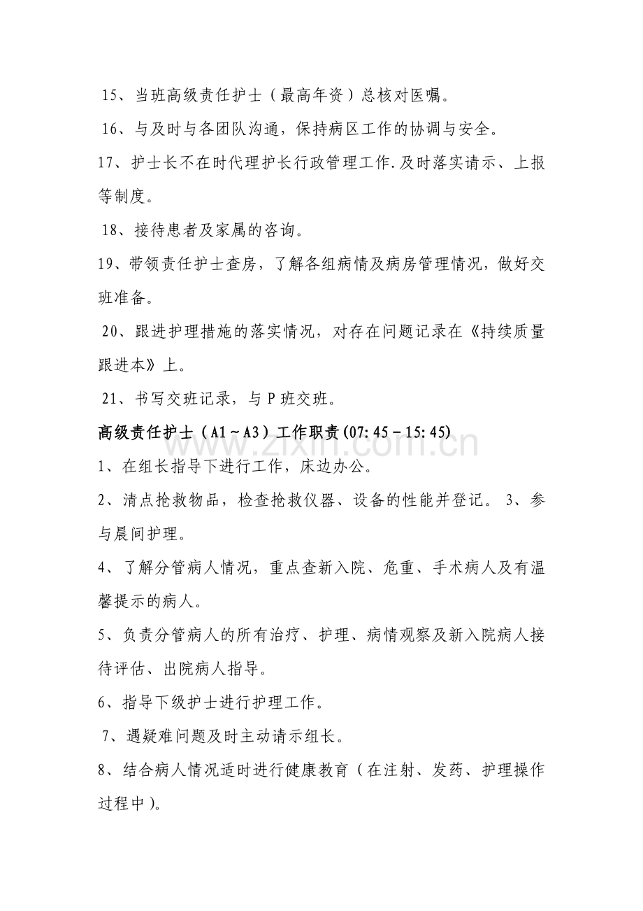 APN排班各班工作职责.doc_第2页