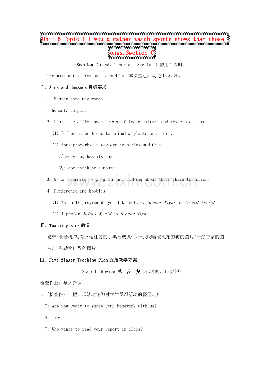 九年级英语下册 Unit 6 Topic 1 I would rather watch sports shows than those ones.Section C教案 （新版）仁爱湘教版.doc_第1页