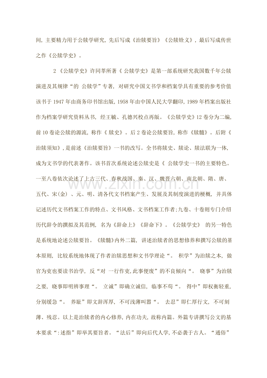 许同莘与《公牍学史》.doc_第2页