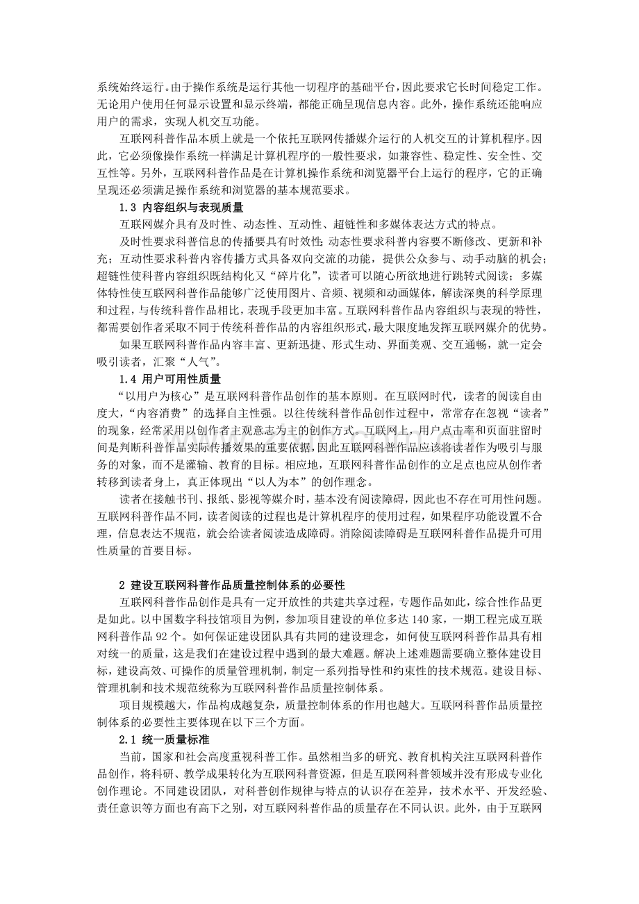 互联网科普作品质量控制体系建设.docx_第2页