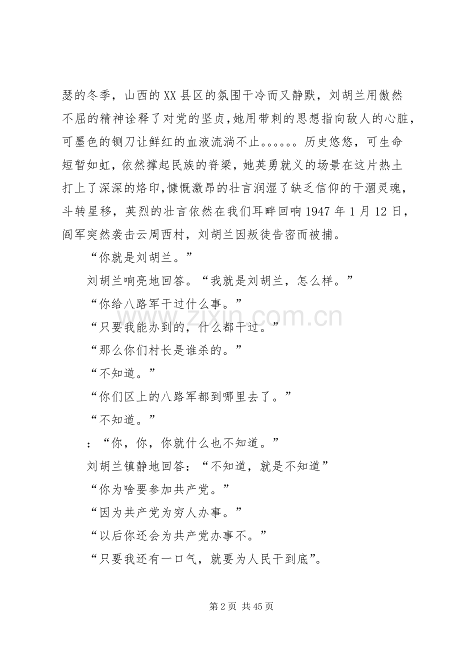 学习胡兰精神,践行“七一讲话发言”.docx_第2页