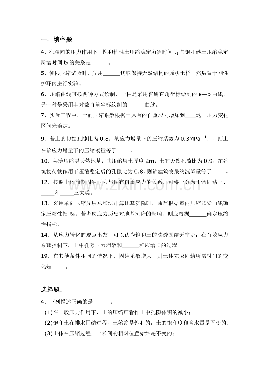土力学-习题.doc_第1页