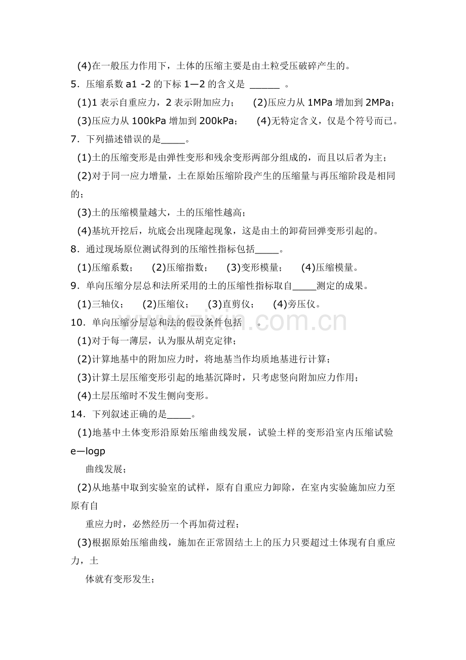 土力学-习题.doc_第2页
