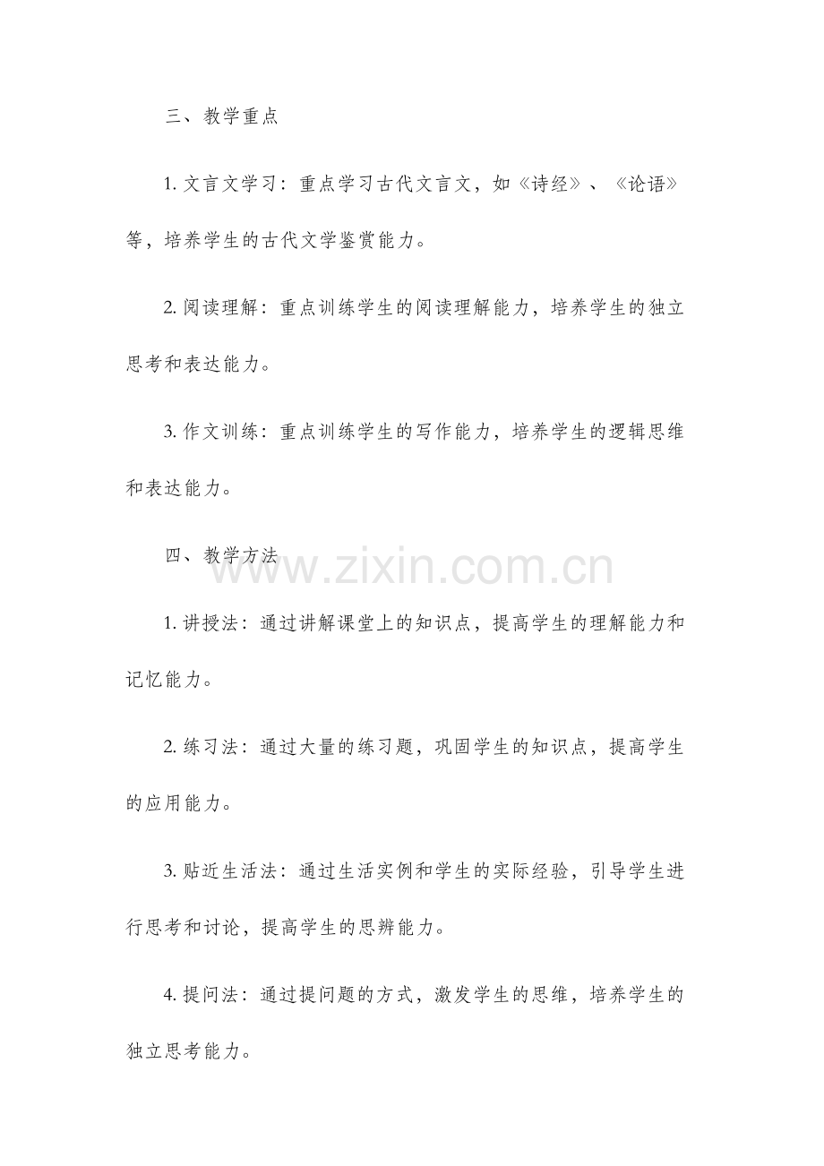 九年级下语文教学计划.docx_第2页