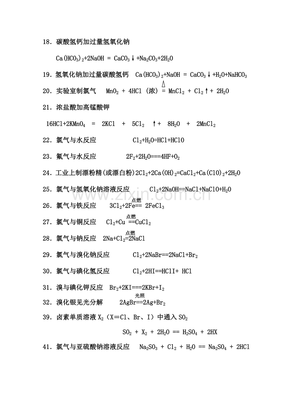 碱金属和卤素的化学方程式.doc_第2页