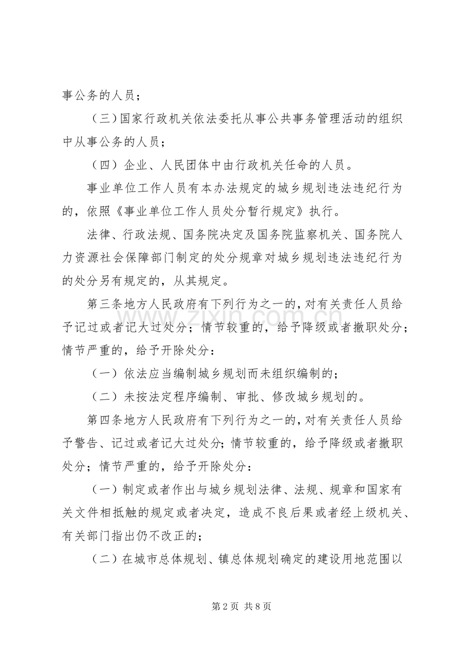 城乡规划违法违纪行为处分办法(2).docx_第2页