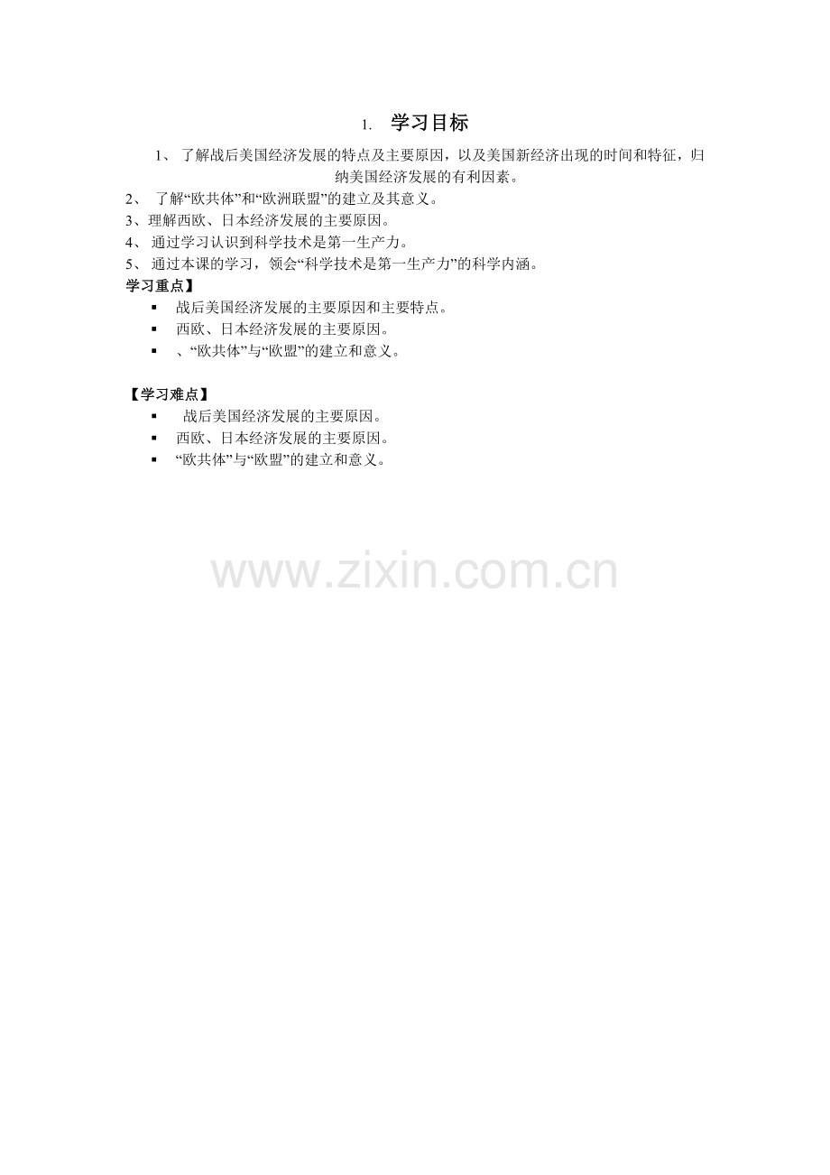 学习目标1.doc_第1页