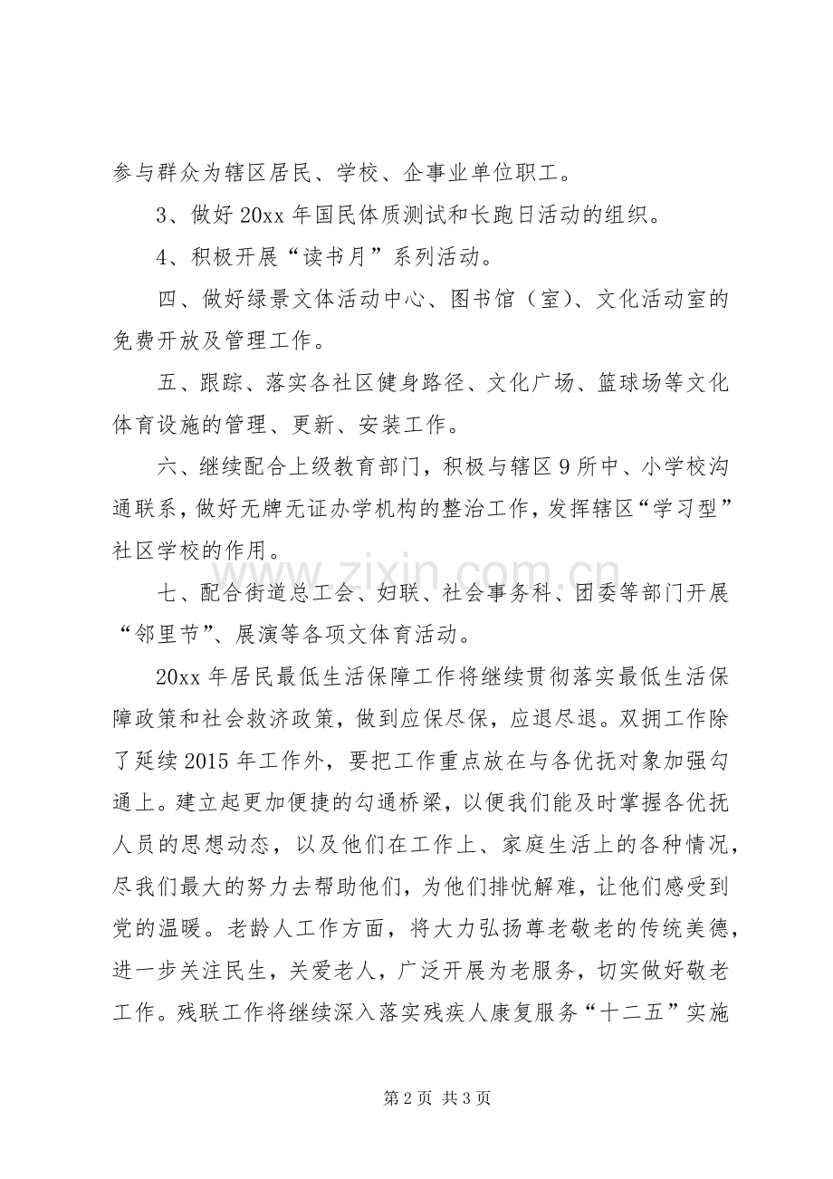 街道文体站的年度工作计划和思路.docx_第2页