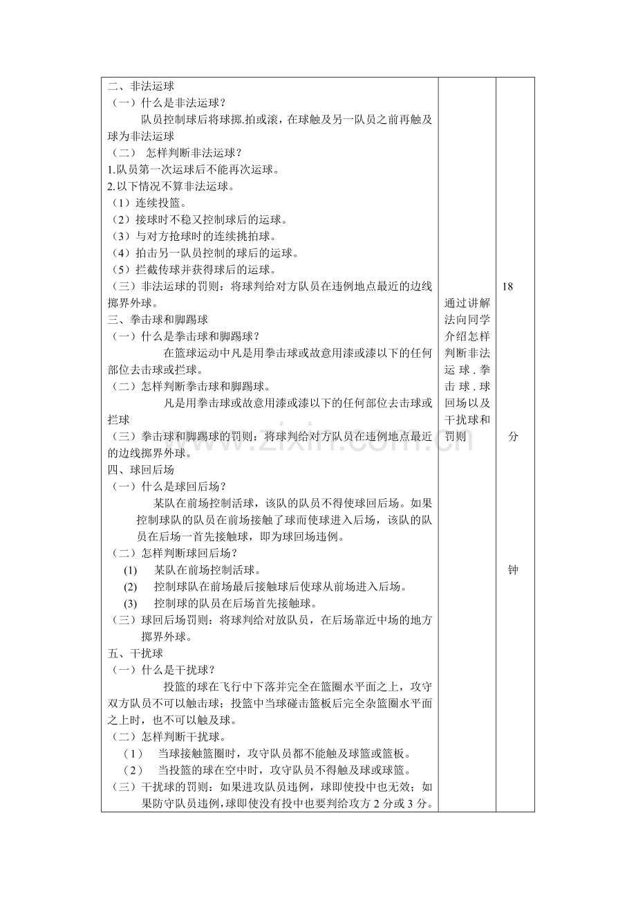 篮球违例及其罚则理论教案.doc_第2页