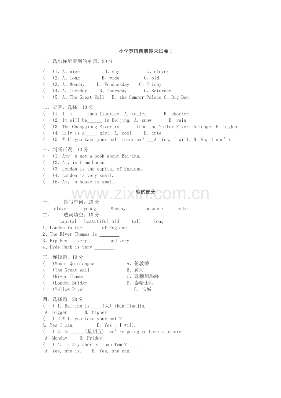 小学英语四册期末试卷.doc_第1页
