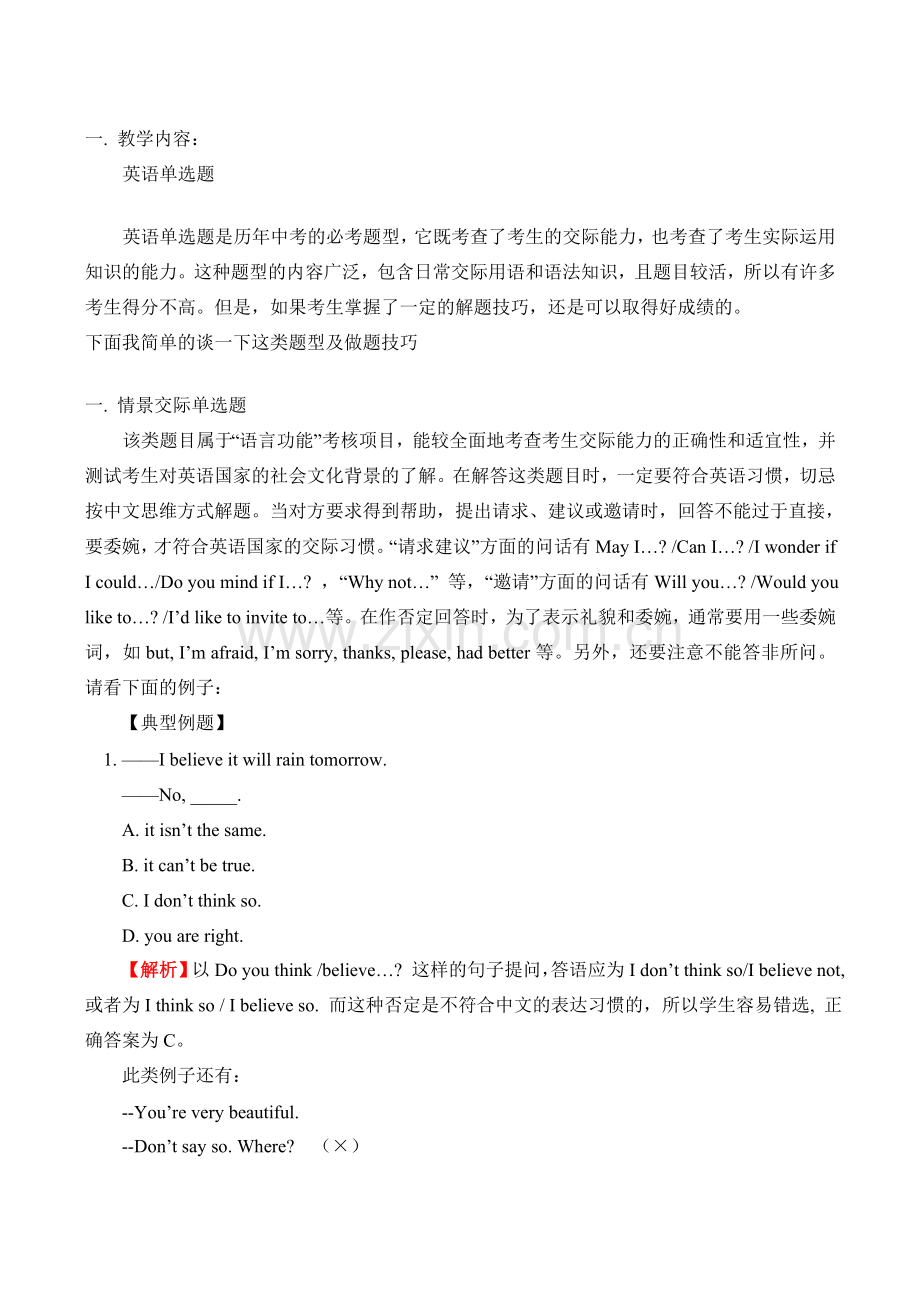 八年级英语上 英语单选题教案人教版.doc_第1页