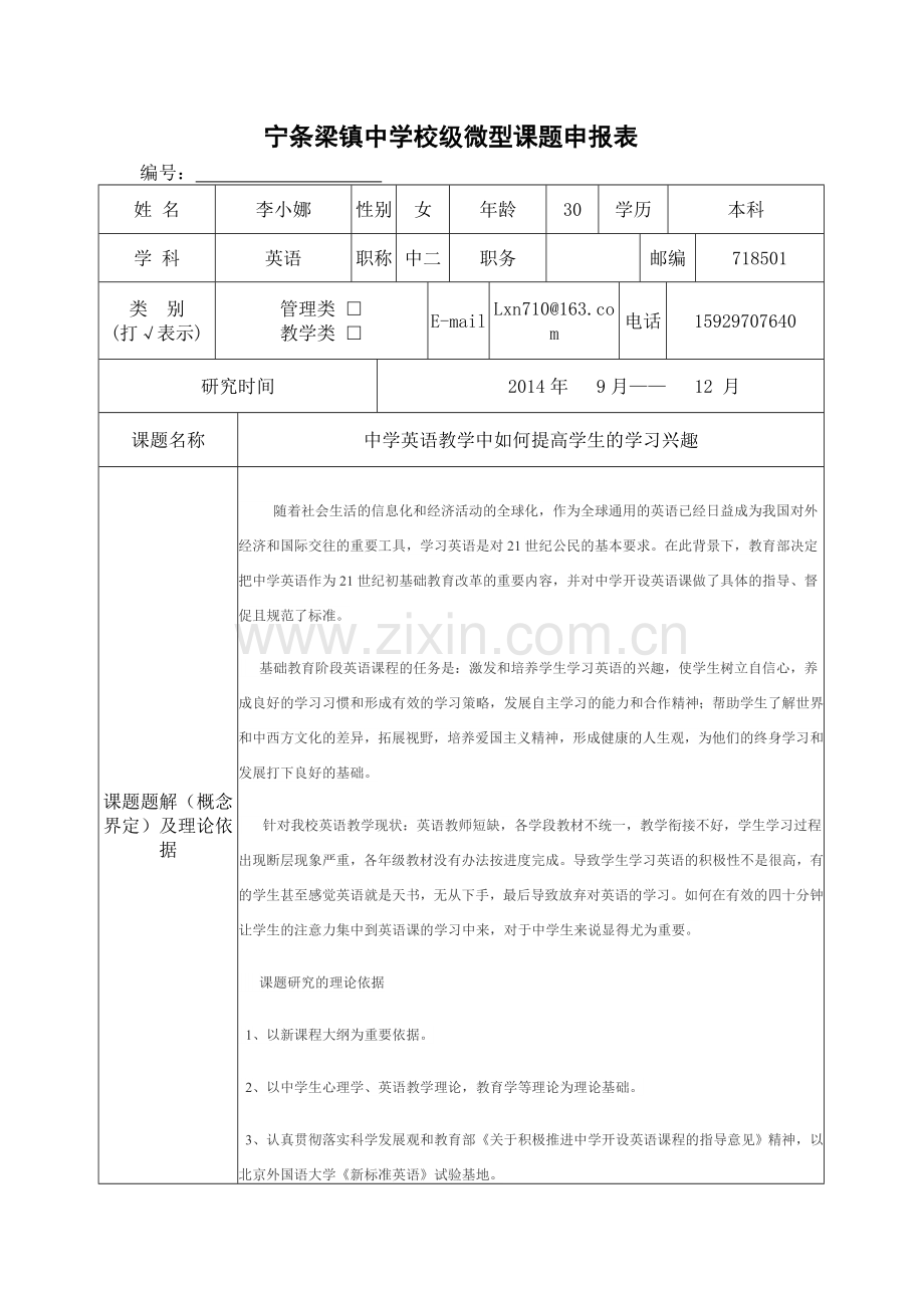 英语组微型课题.doc_第2页