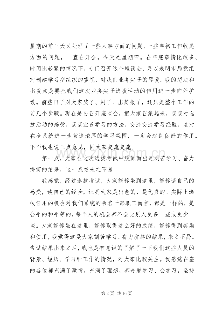 在国税系统业务尖子座谈会上的讲话发言.docx_第2页