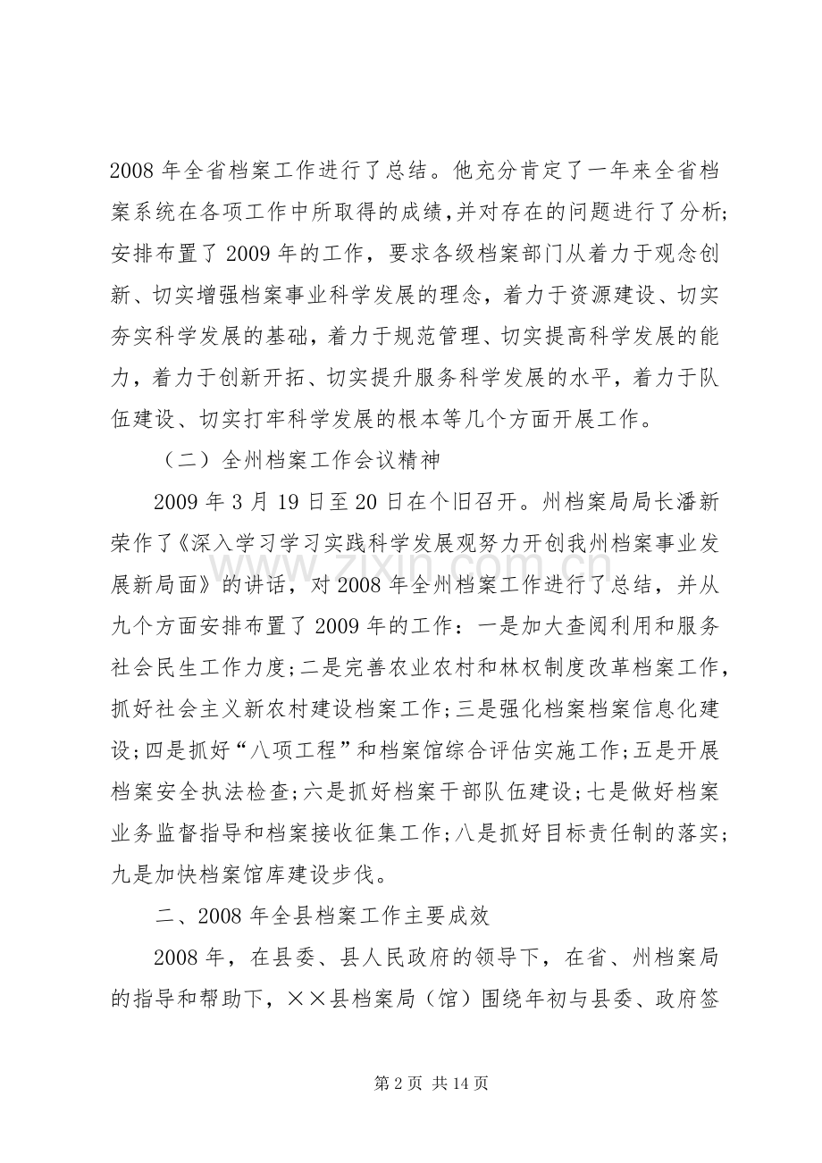 档案局局长档案工作会上的讲话发言.docx_第2页