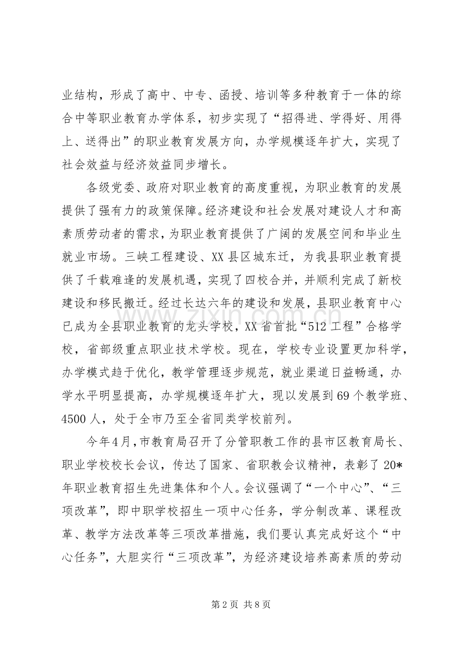职业教育工作会议上的讲话发言（县）.docx_第2页
